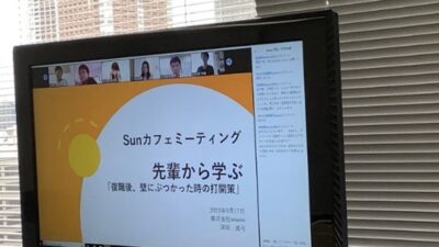 第7回　Sunカフェミーティングの開催