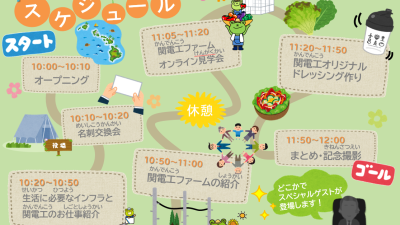家族参観日「SunSunスクール2022」　第1回目を7月27日に開催