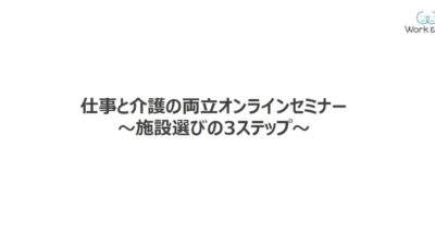 介護セミナーの実施