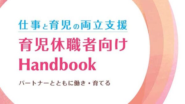 ハンドブックを改訂しました。