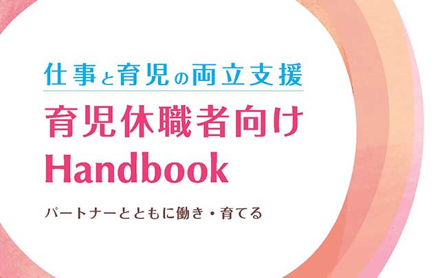 ハンドブックを改訂しました。